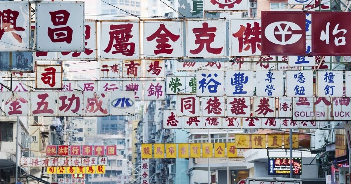 香港街道上密集的舊式招牌，其中包括一間證券行的招牌